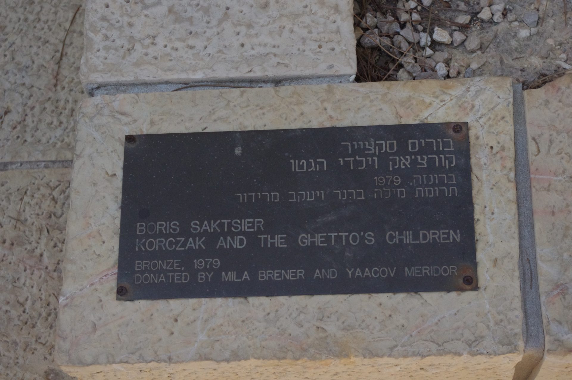 Korczak an the Ghetto's Children, Jerusalem (by Maria Picilli) (3).JPG